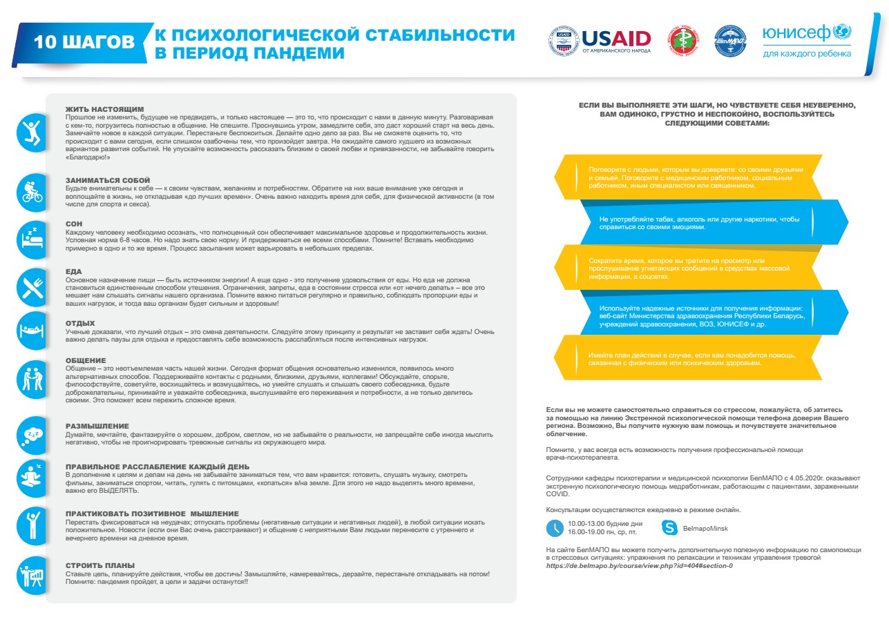 Информационные материалы по преодолению кризисных ситуаций, сохранению и  укреплению психического здоровья - Клецкий районный  социально-педагогический центр